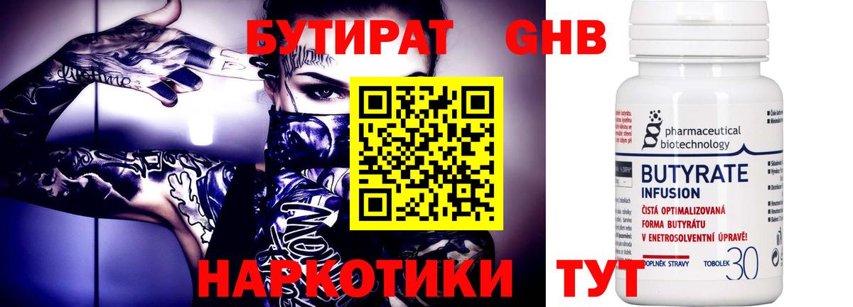Белая Калитва  БУТИРАТ  Вход с VPN  Бутират бутандиол 