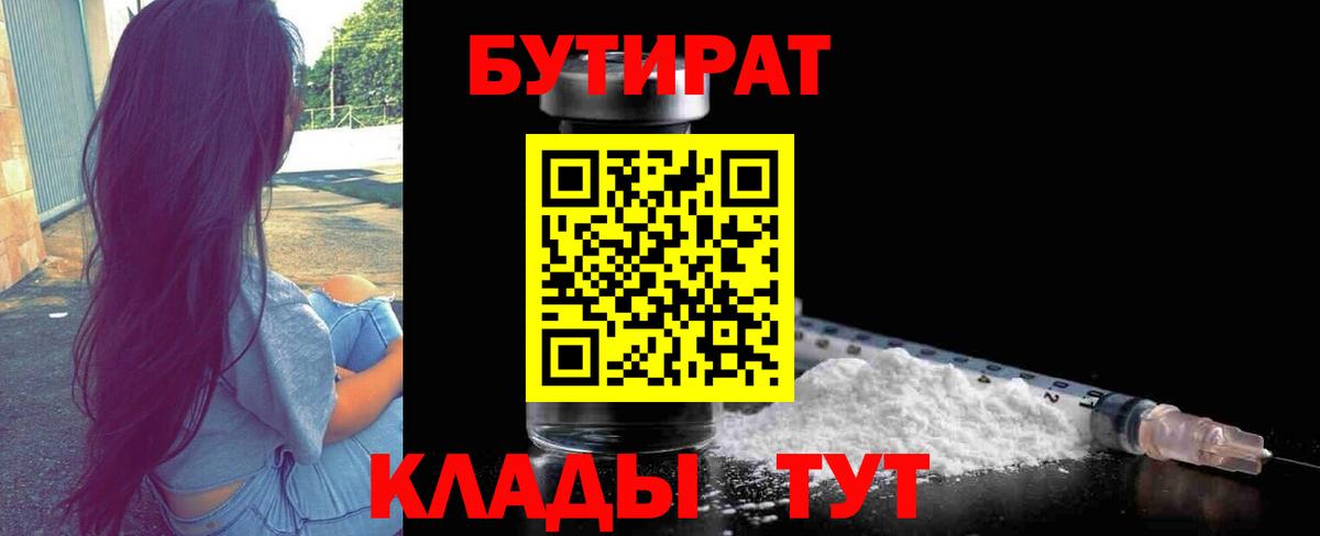 Бутират вода Белая Калитва