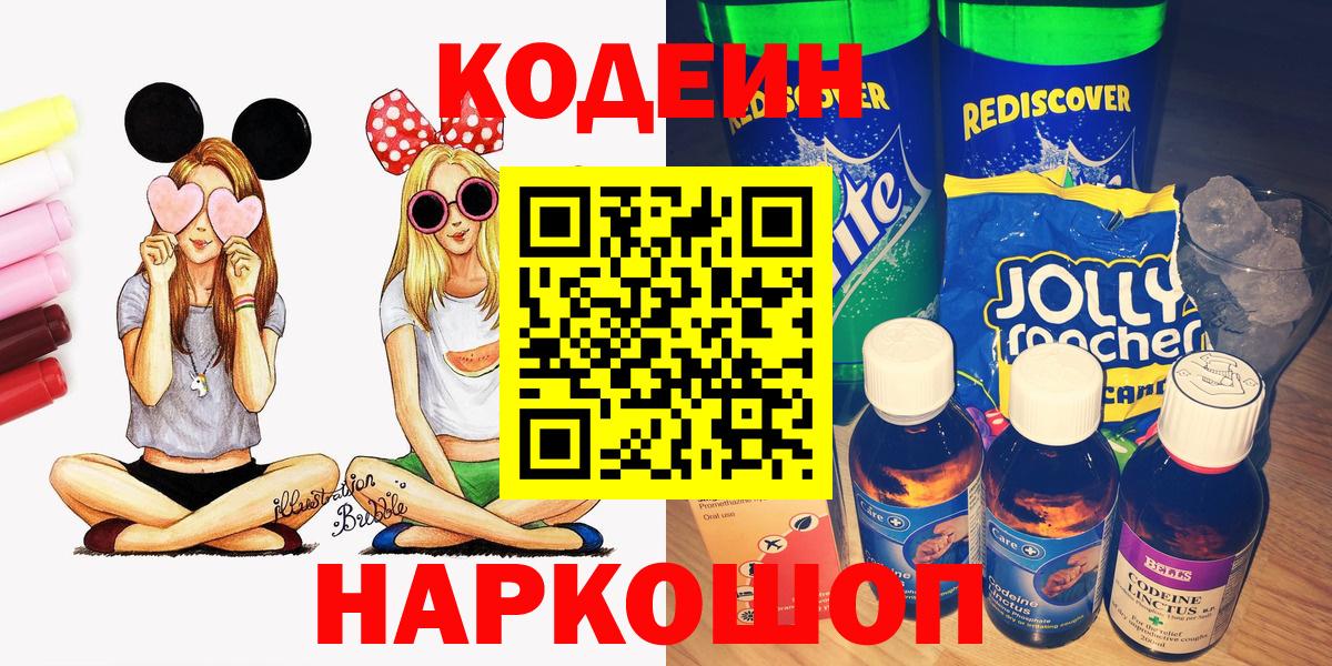 Кодеиновый сироп Lean Purple Drank  Вход с VPN  Белая Калитва 