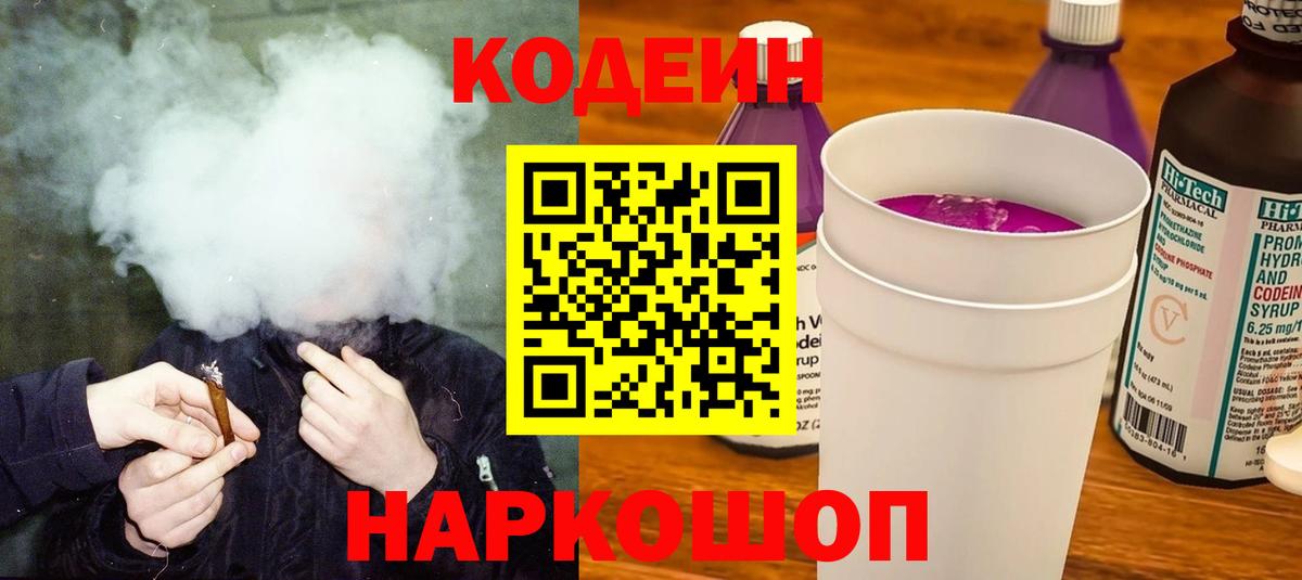 Кодеиновый сироп Lean напиток Lean (лин) Белая Калитва