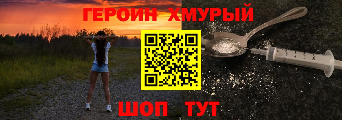 Героин  Героин афганец  Вход с VPN  Белая Калитва 
