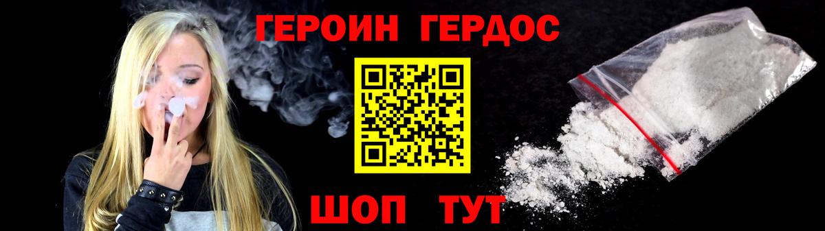 ГЕРОИН герыч Белая Калитва