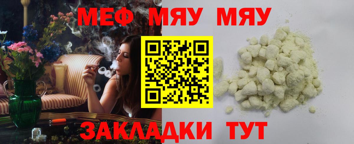 МЯУ-МЯУ 4 MMC  МЕФ mephedrone  сколько стоит  Вход с VPN  Белая Калитва  Мефедрон 