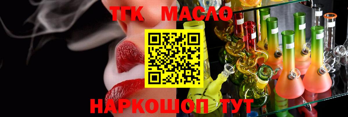 ТГК вейп с тгк Белая Калитва